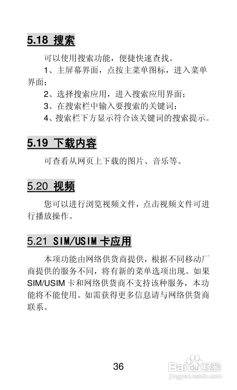 联想A66手机说明书:[4]