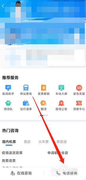 携程旅游怎么在APP拨打客服电话?