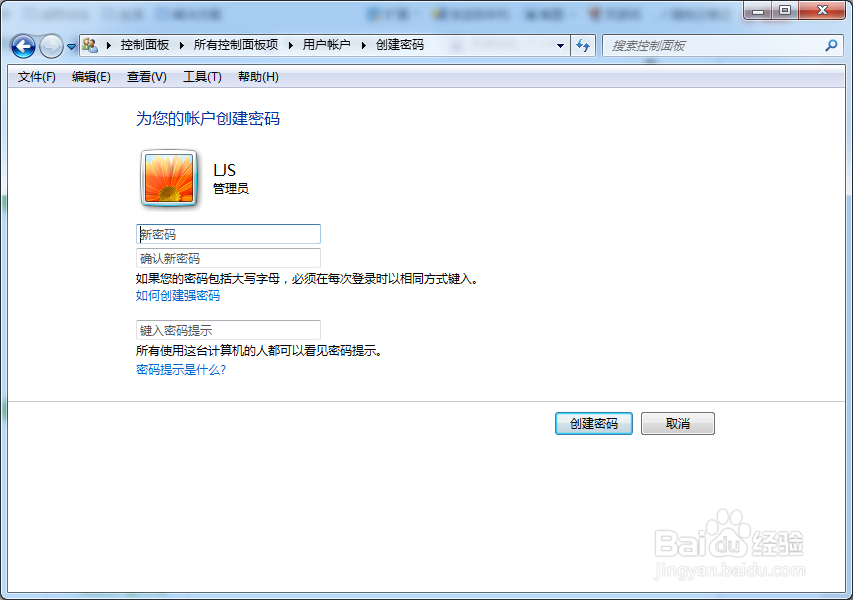 WIN7系统如何设置电脑密码