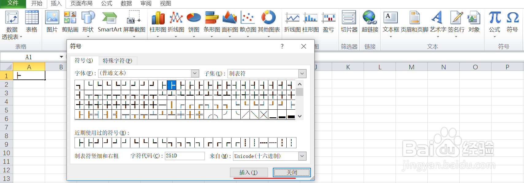 如何在excel中输入制表符竖细和右粗的符号呢