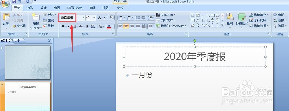 如何做一个漂亮的PPT文稿？
