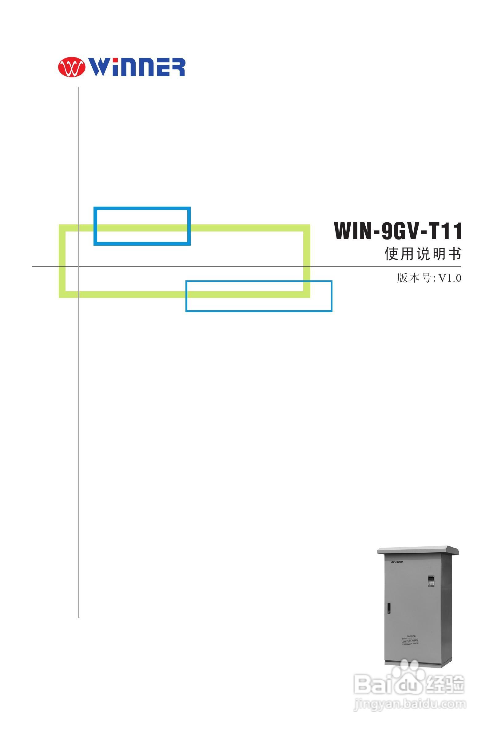 微能WIN_9V-500-800T11变频器使用说明书:[1]