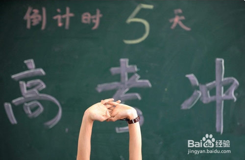 高考考试紧张怎么办?如何克服紧张?