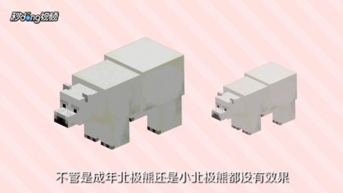 我的世界北极熊怎么驯服
