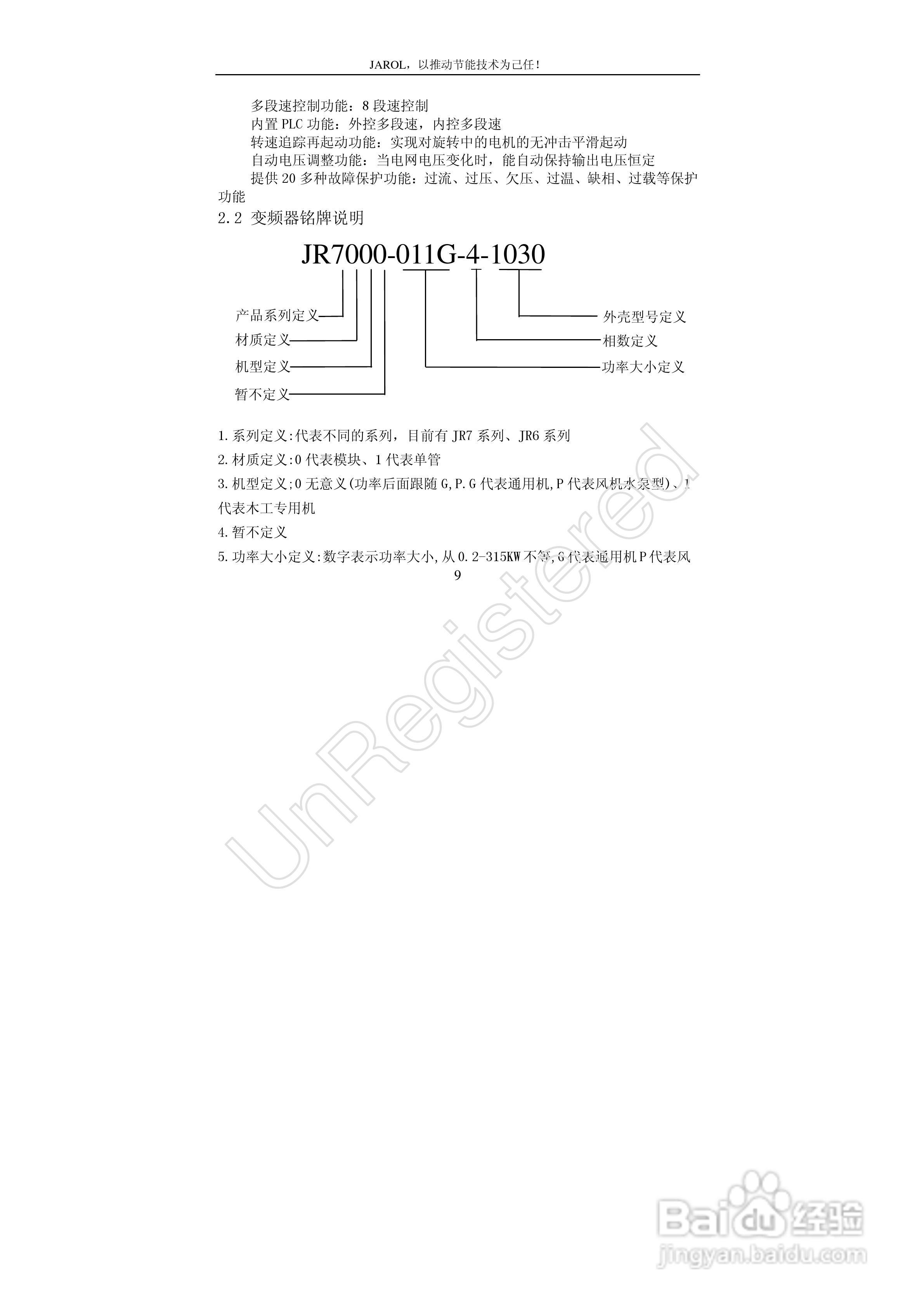 佳乐JR7000-315G-4-1090变频器使用说明书:[1]