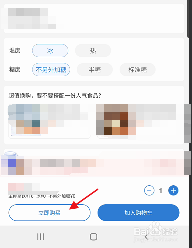 小鹿茶如何使用APP下单