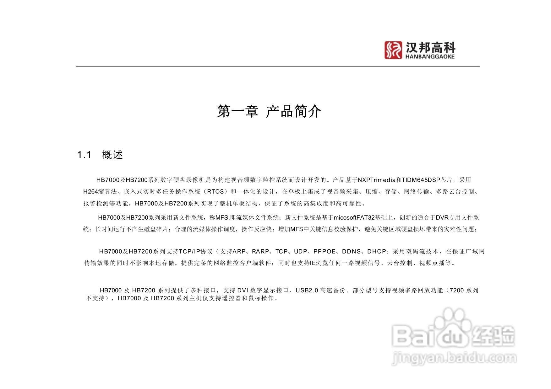 科康达HB7000系列汉邦硬盘录像机中文说明书:[1]