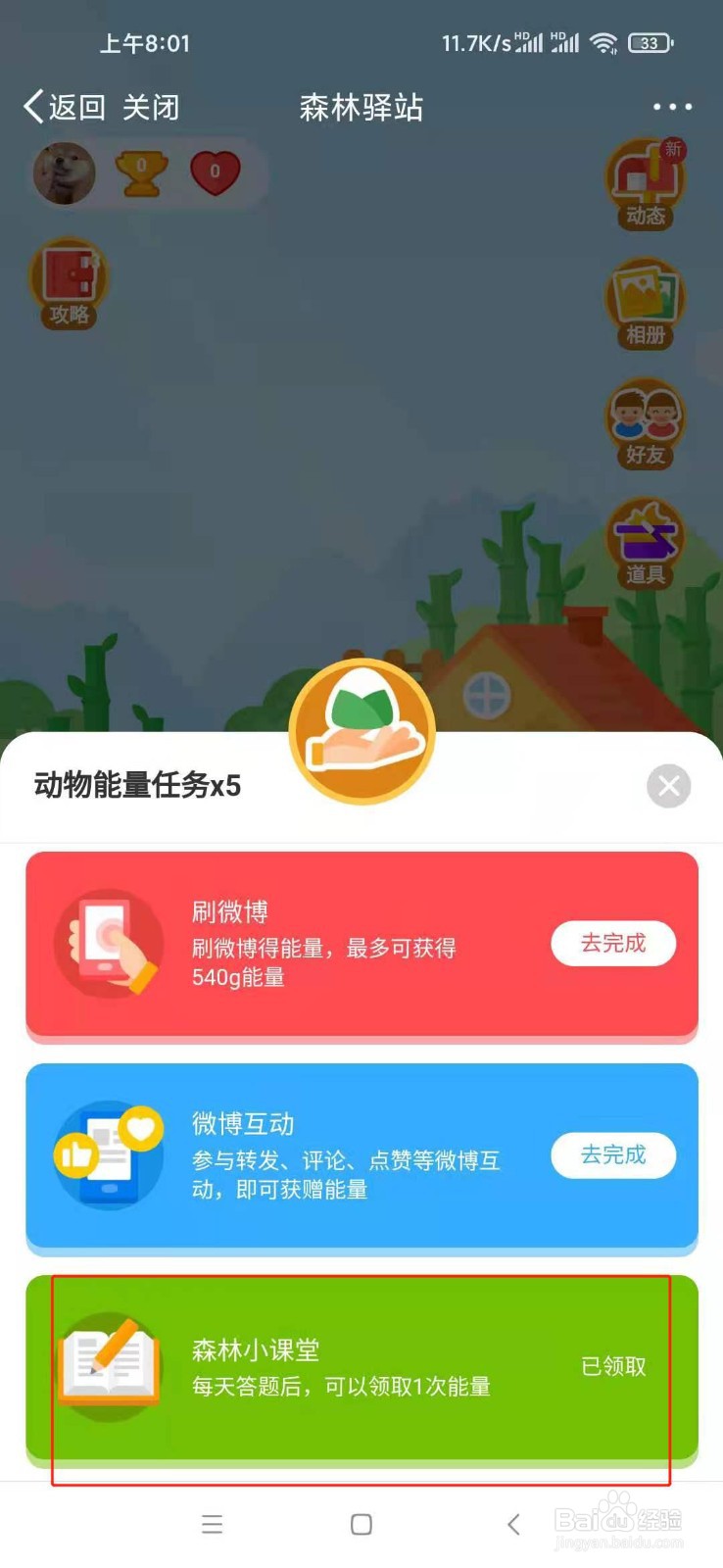 微博森林驿站8.27河狸食物不包括以下哪种