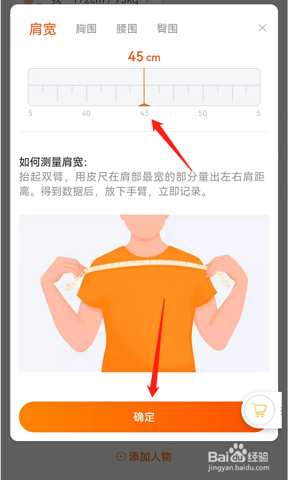 如何在淘宝APP中设置我的肩宽尺寸？