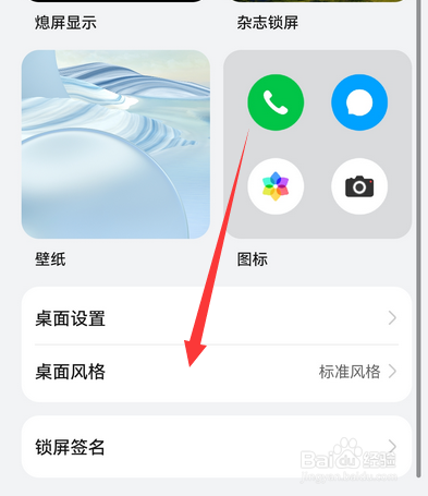 如何设置华为手机桌面风格