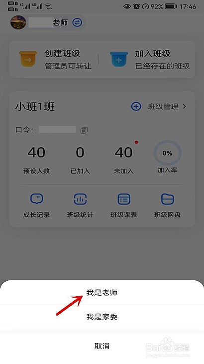 班级小管家怎样创建班级