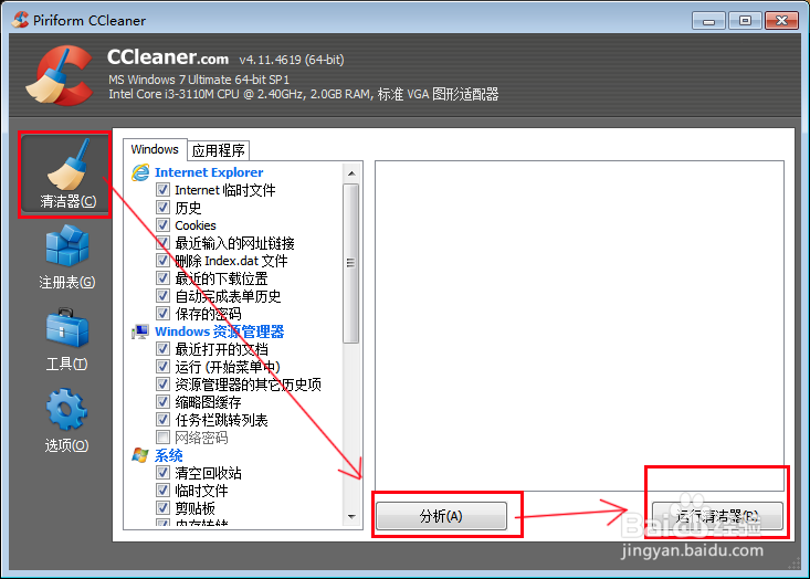 如何使用CCleaner清理电脑
