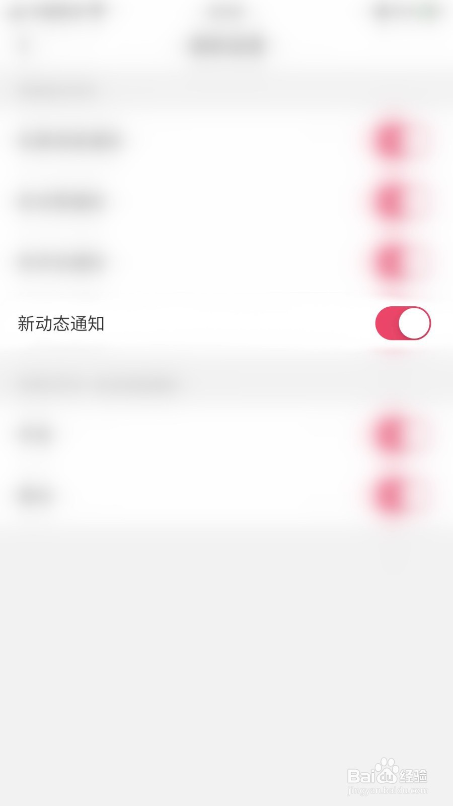 如何停用伊颜新动态通知