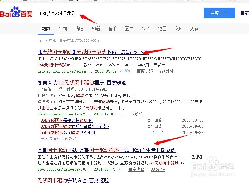 如何用台式机连接WiFi