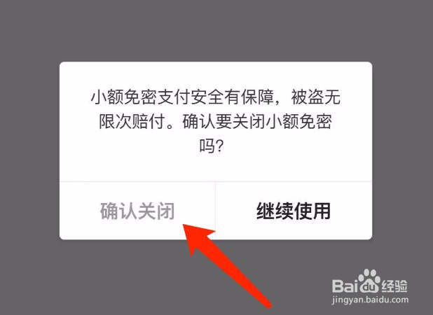 美团如何关闭小额免密支付