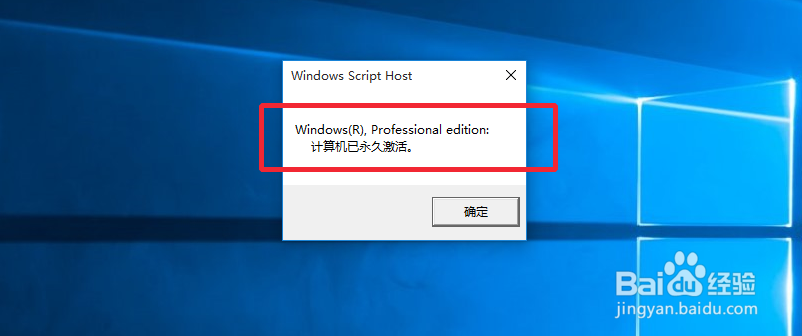 Windows10专业版怎么永久激活