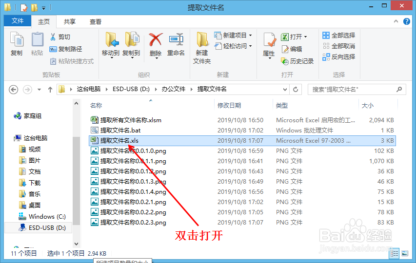 如何把文件夹里的文件名快速导出到excel表格里