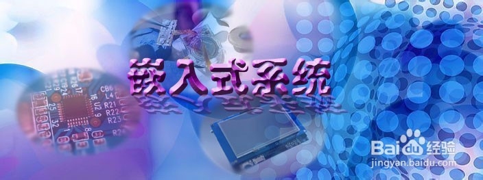 <b>怎么理解“嵌入式系统及其处理器”</b>