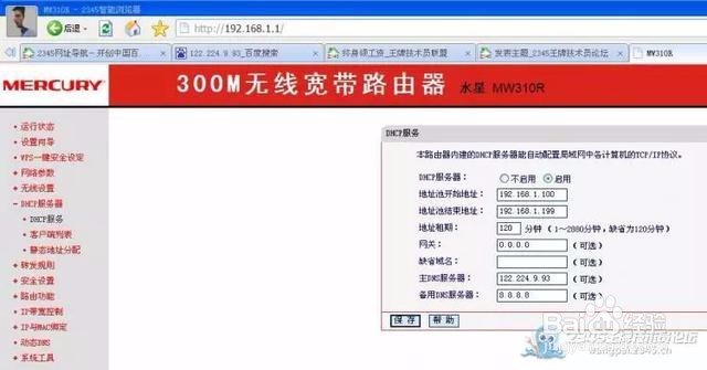 主页被劫持的解决经验