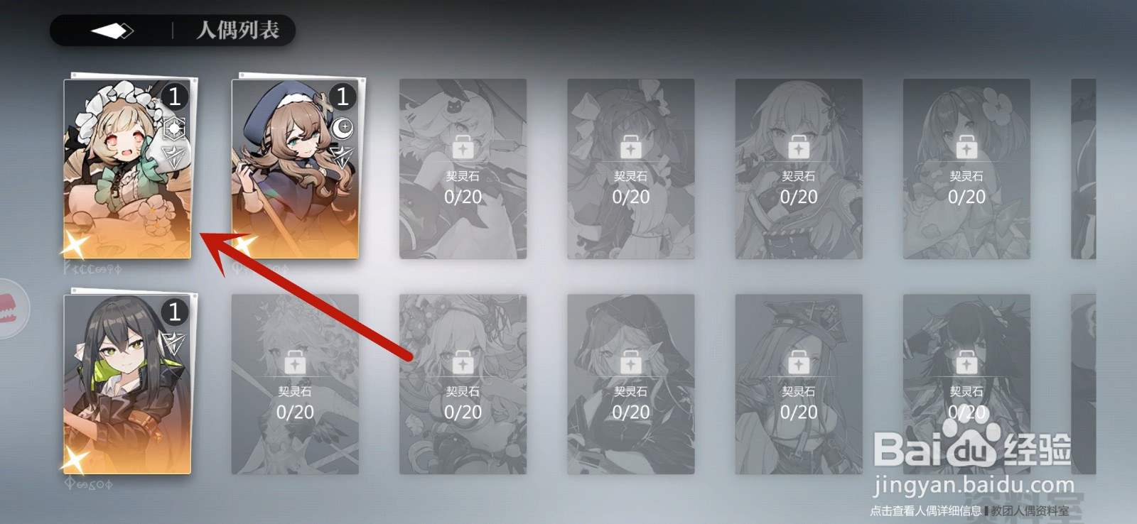 灵魂潮汐怎么强化人偶技能