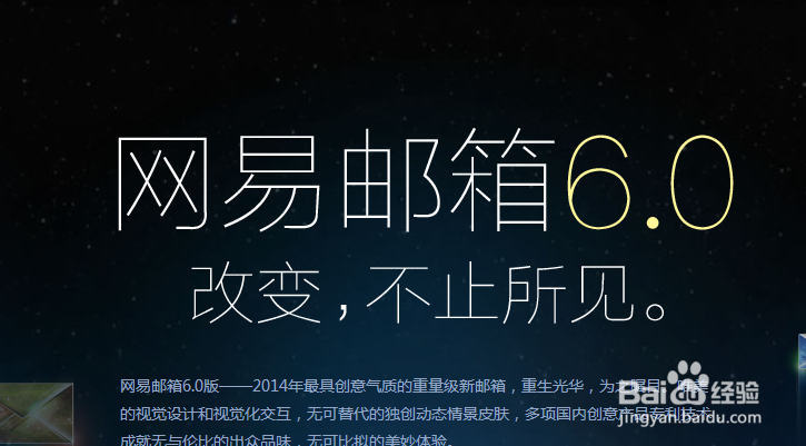 网易邮箱6.0使用测评 网易邮箱6.0怎样登陆