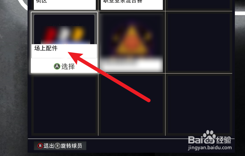NBA2K24MC模式怎么装备护腿