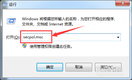 Win7怎么打开本地安全策略