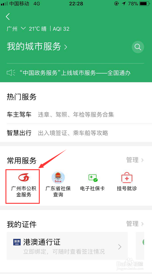 怎么用微信快速查询公积金
