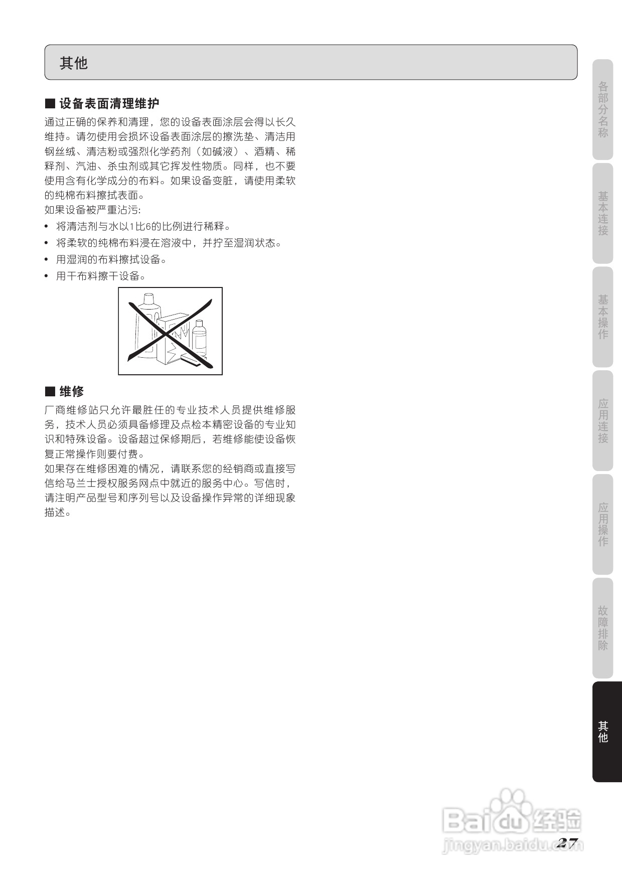 马兰士SA-15S2 CD播放机使用说明书:[2]