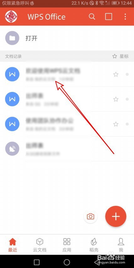 WPS2019怎么样设置页面默认开启自适应手机屏幕