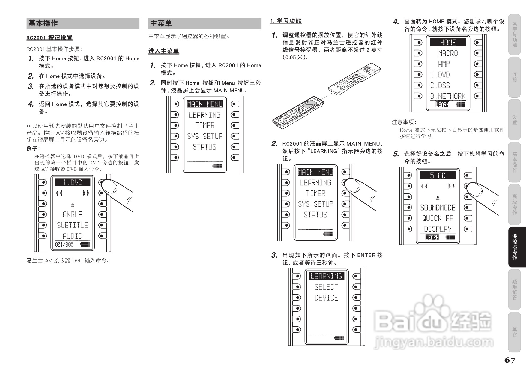 马兰士AV8003功放使用说明书:[4]