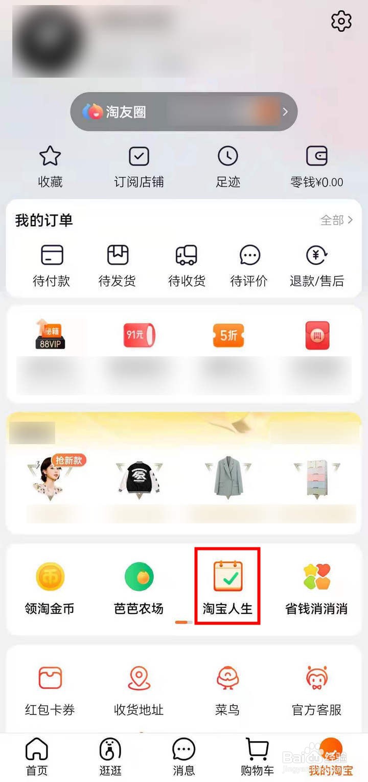 淘宝人生怎么抽取长歌套装