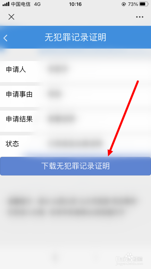 如何开具无犯罪记录证明