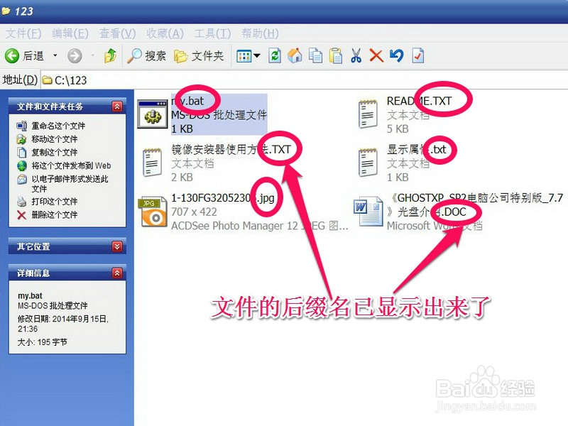 如何显示文件后缀