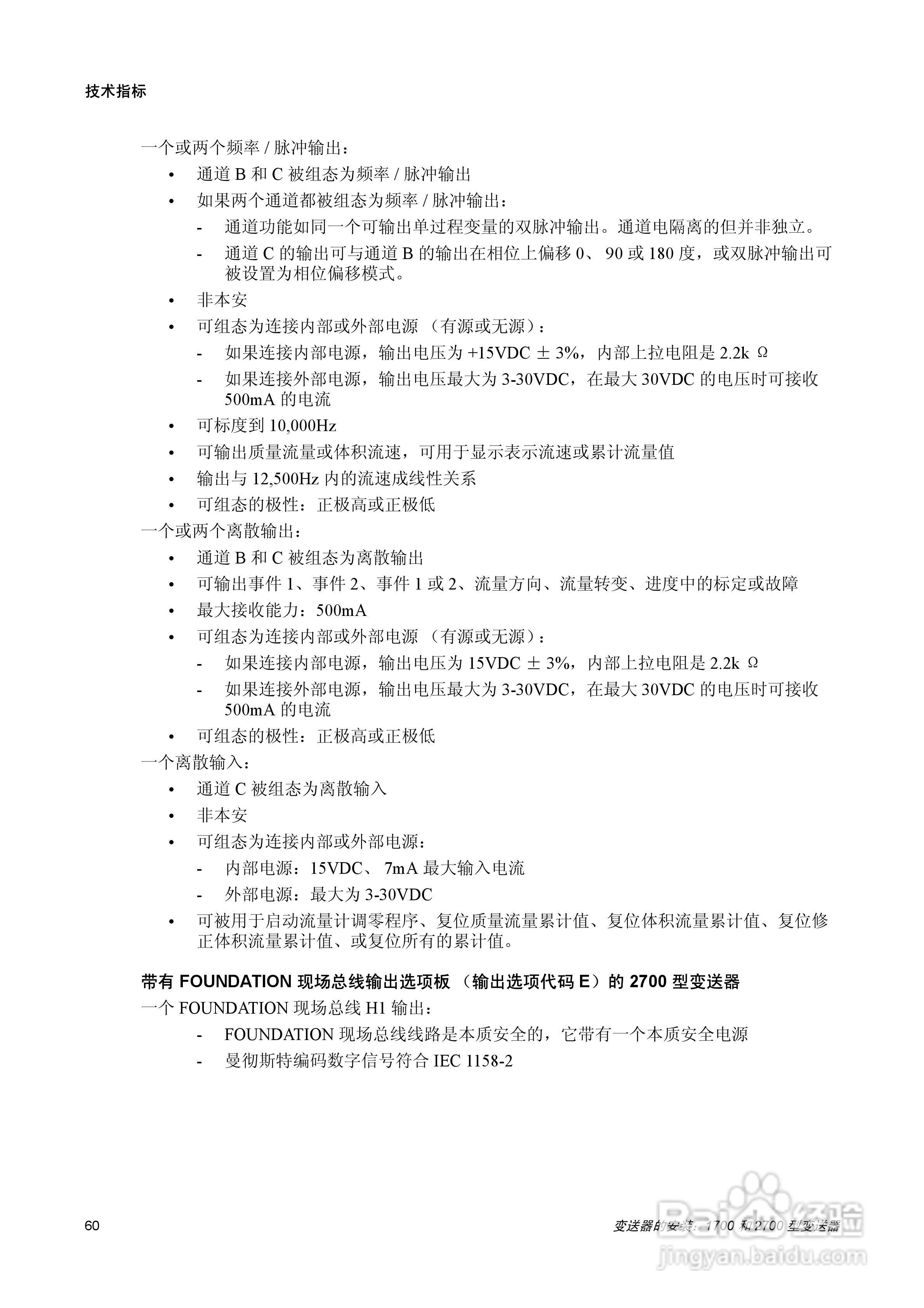 EMERSON1700/2700型变送器安装说明书:[7]