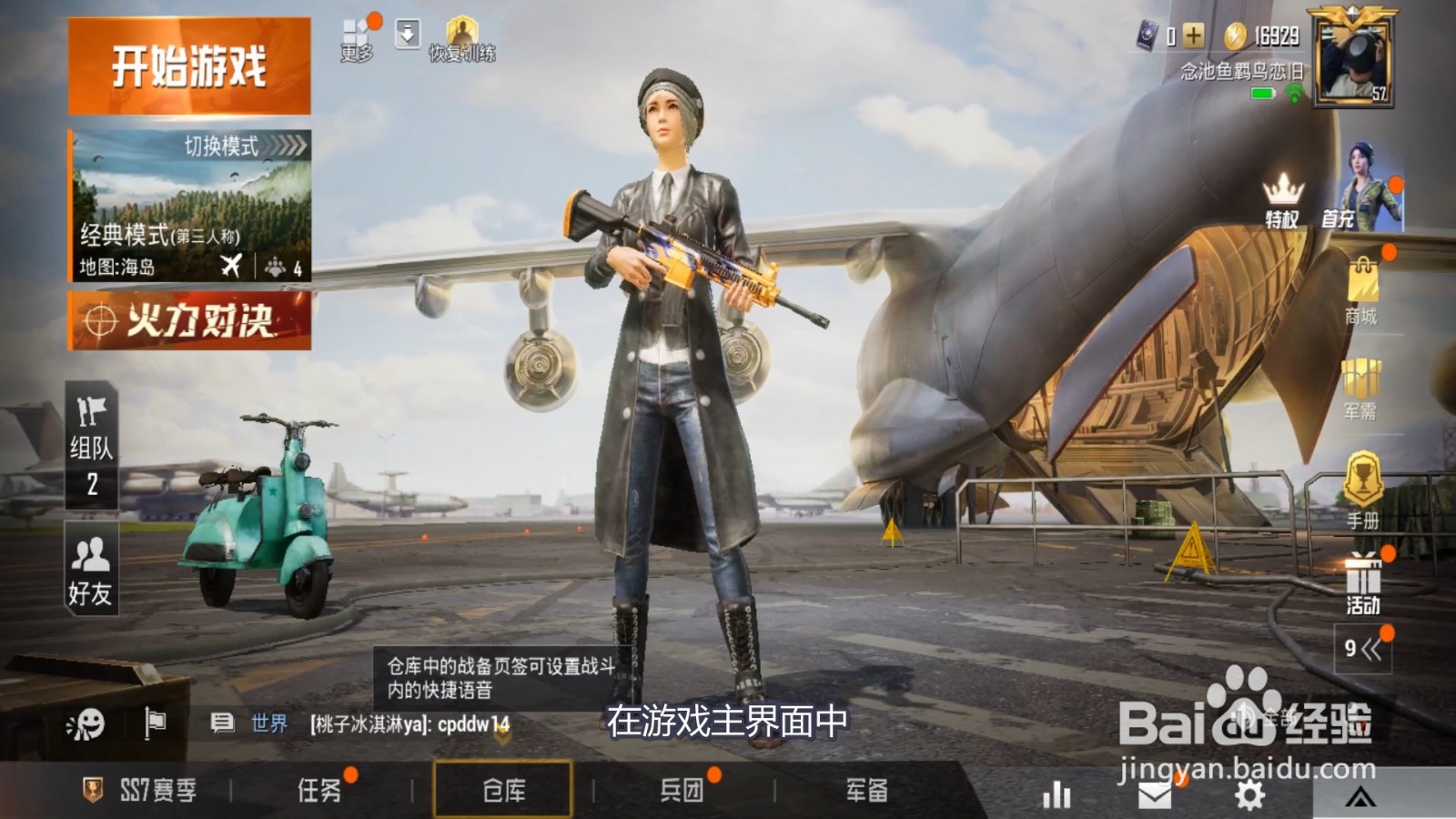 和平精英星之信仰飞行器如何获取？