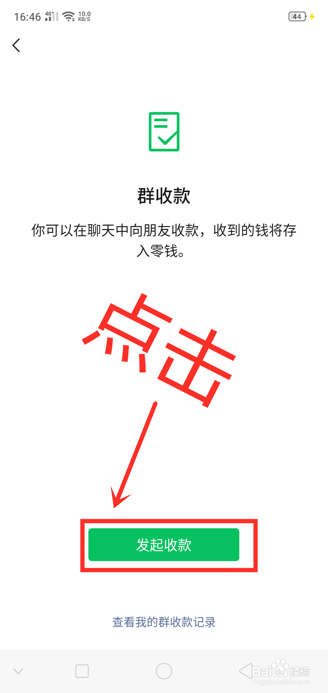 微信如何发起群收款