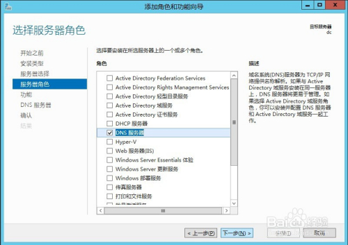 Windows Server 2012 R2怎么配置为DNS服务器？