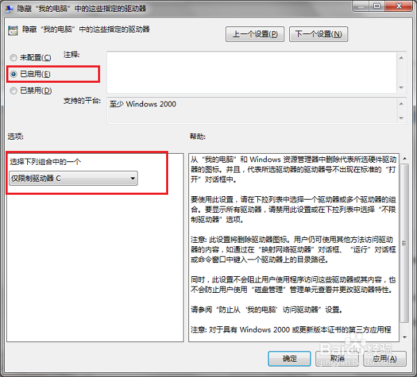 win7系统怎么禁止在c盘上安装软件