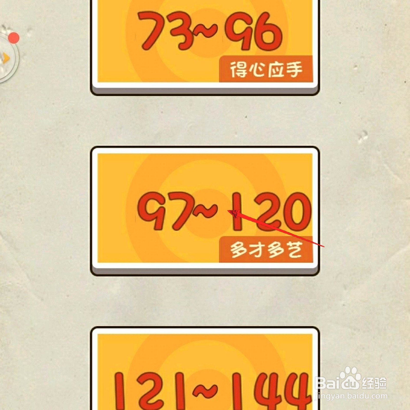 神脑洞游戏119关找出心形怎么过关
