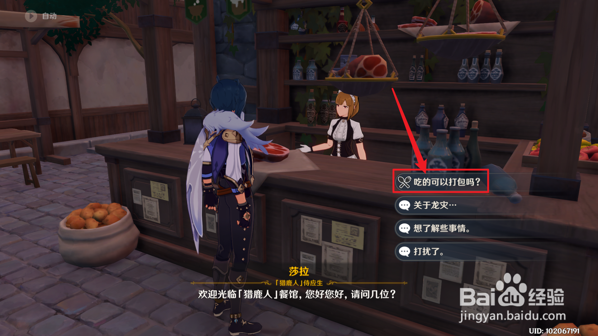 原神2.0渔人吐司料理怎么获得