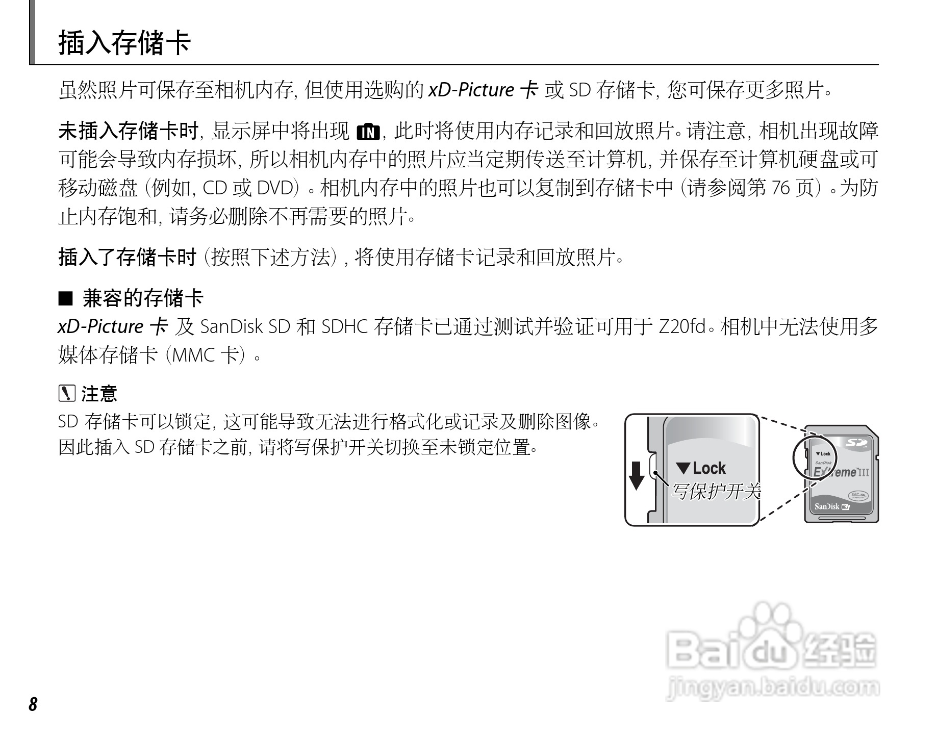 富士FinePix Z20fd数码相机使用说明书:[3]