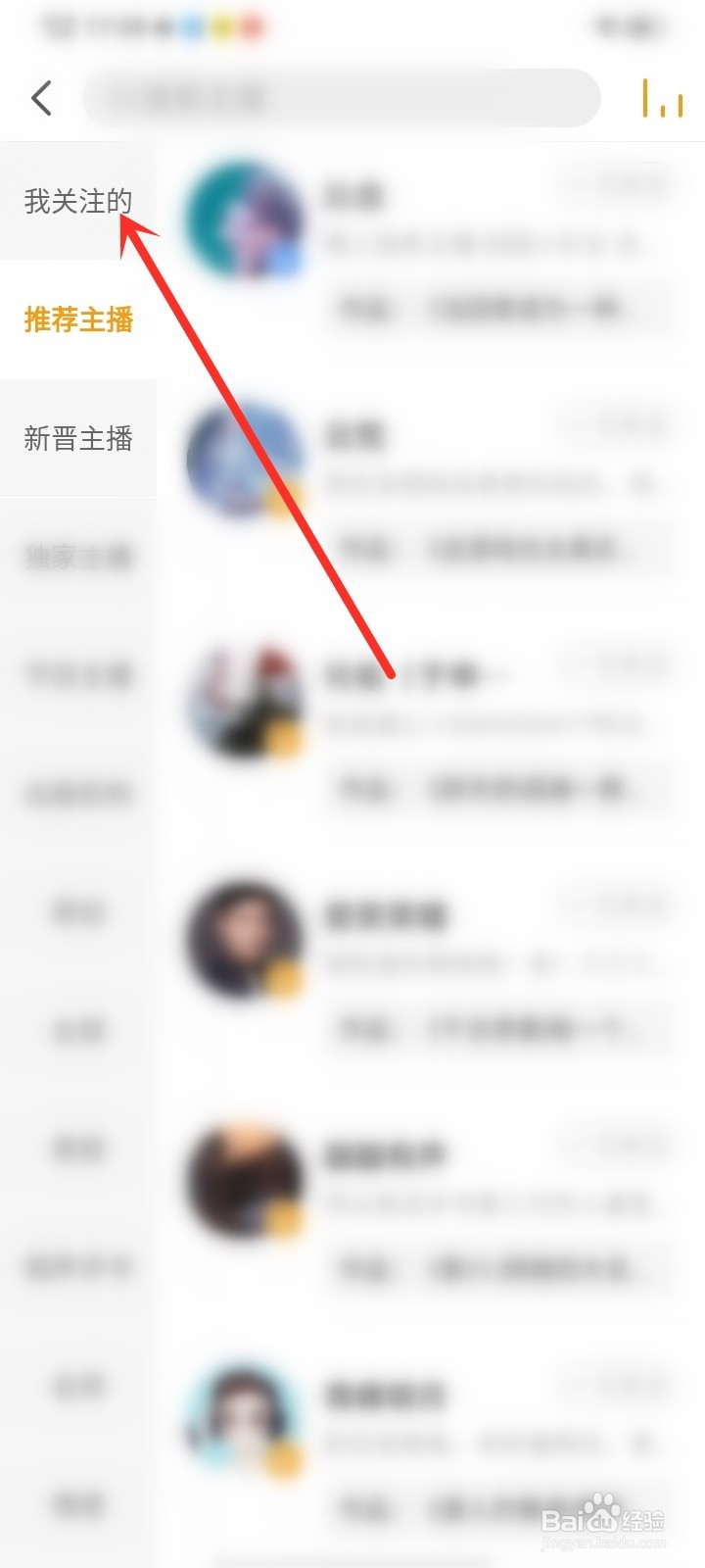 懒人听书app关注的主播怎么取消关注