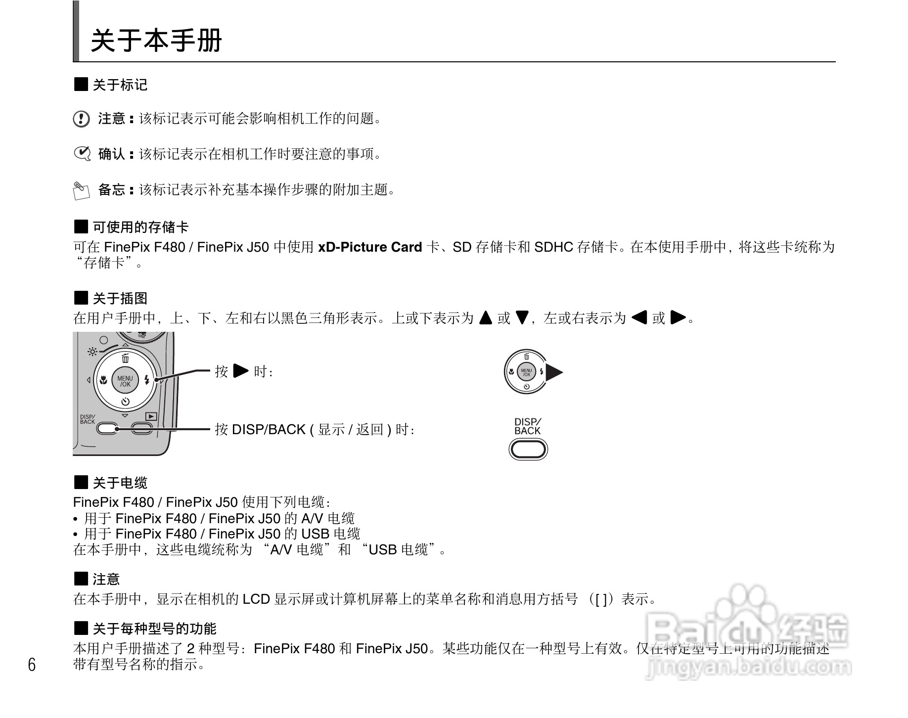 富士FinePix J50数码相机使用说明书:[1]