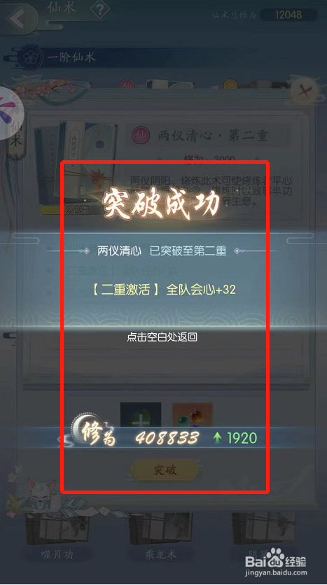 此生无白游戏如何实现仙术突破