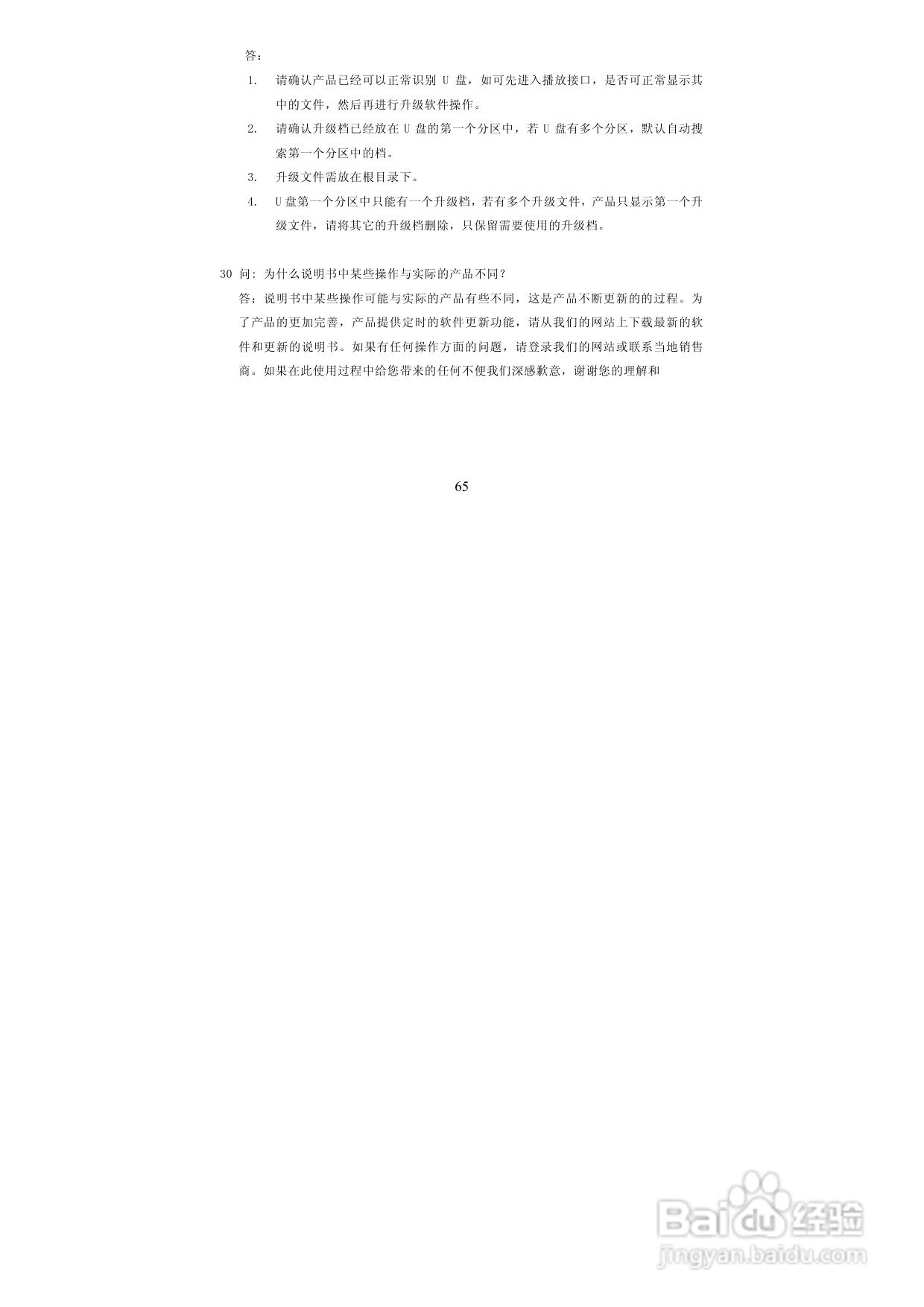 图美V8带BT下载可内置硬盘高清播放机说明书:[4]