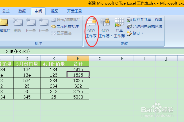 excel怎么设置保护不可编辑