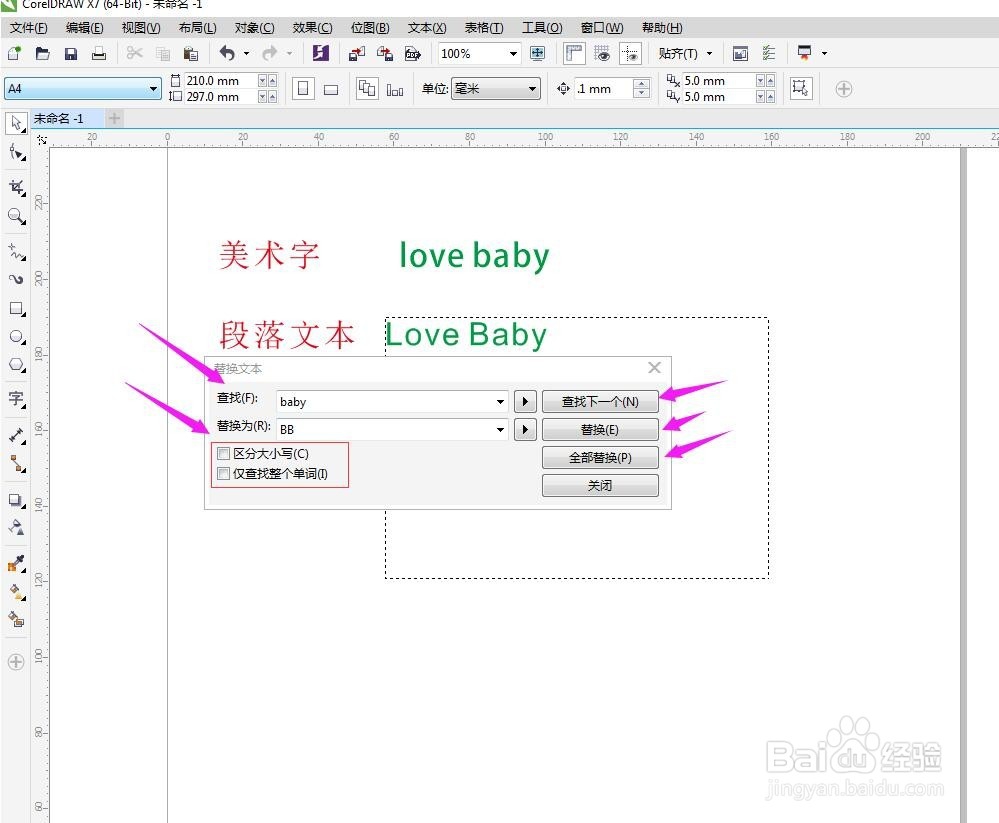 CDR怎样查找、替换文字