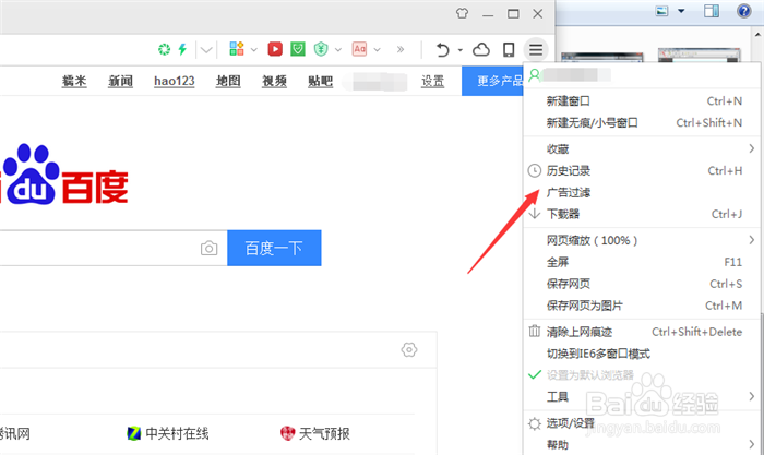 怎样开启网页广告和弹窗最有效拦截方法