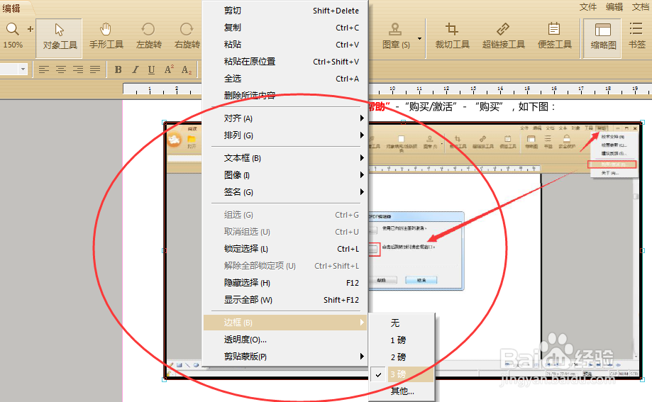 如何修改PDF中的文字和图片